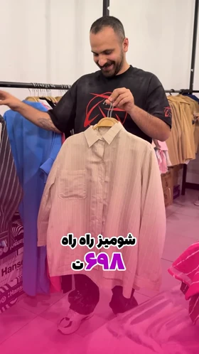 شومیز خنک