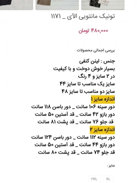 تونیک مانتویی
