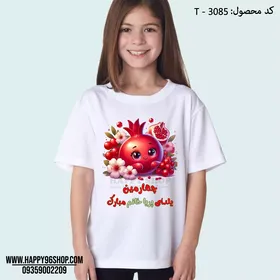 تیشرت دخترانه شب یلدا کد T - 3085