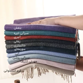 شال پاییزه موهر دورو AB 20534
