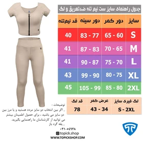 تاپیک ست ورزشی sweatproof crop and sport legging cream