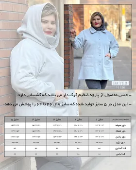 پالتو کرک‌دار ابری