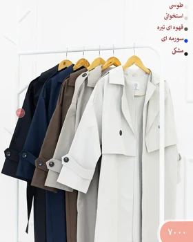 ترنج کت دوتیکه 7000