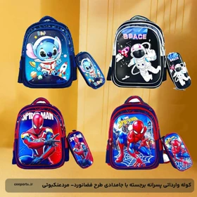 کوله وارداتی پسرانه برجسته با جامدادی طرح فضانورد- مردعنکبوتی