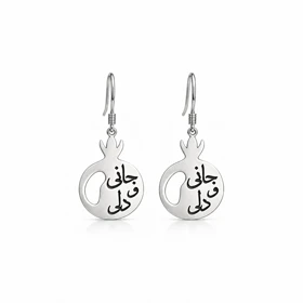 گوشواره نقره انار جانی و دلی | کالکشن یلدا