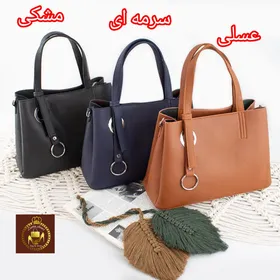 کیف دوشی زنانه