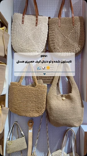 کیف حصیری