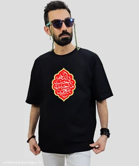 تیشرت لش مردانه و زنانه مذهبی طرح احب الله من احب حسینا