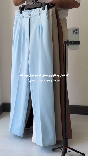 شلوار پارچه‌ای
