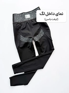 لگ ورزشی فلامنت لیفت باسن جیبدار