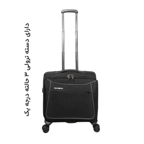 چمدان خلبانی Samsonite