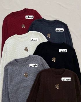 پلیور بافت زنجیری با گلدوزی تدی کد 5252