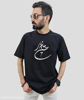 تیشرت مردانه و زنانه مذهبی طرح جانم فدای حسین (ع)