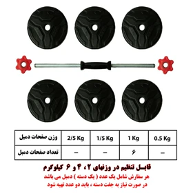 دمبل گرد قابل تنظیم وزن 6 کیلوگرم رادیس فیت مدل DVP 6-1000 one handle