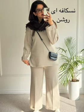 ست مانتو شلوار بافت آریا