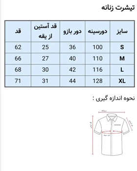 تی‌شرت یقه هفت قلب