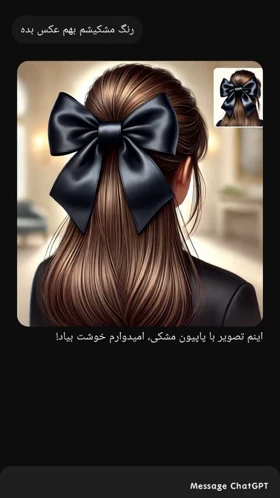 گلسر پاپیونی