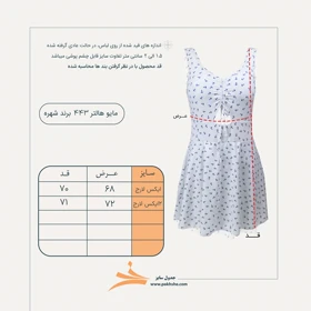 مایو دامن دار زرد قلبی برند شهره