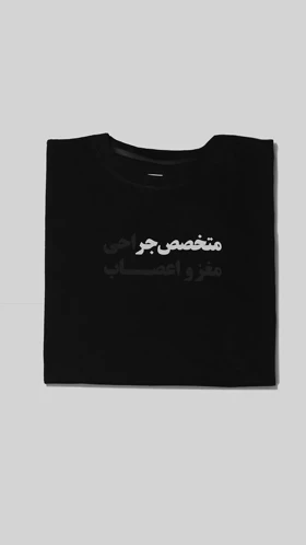 تی‌شرت یقه‌گرد