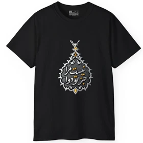 تیشرت آستین کوتاه مردانه پاد آفرین مدل کلمه ایرانی شعر کد 1601