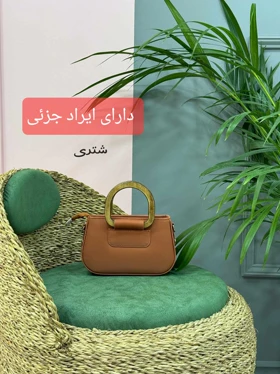 کیف زنانه پروا ( دارای ایراد جزئی )