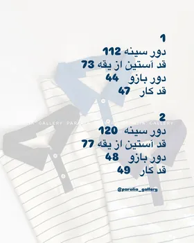 کراپ دورس راه‌راه