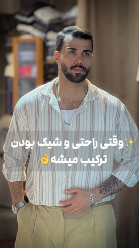پیراهن راه‌راه کنفی