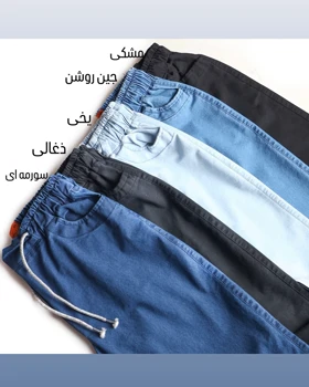 شلوار جین کاغذی