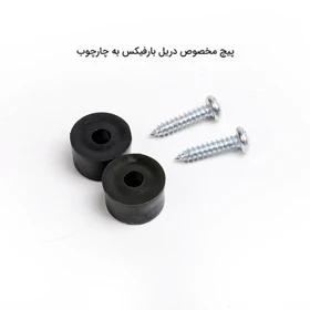 پیچ و مهره بارفیکس (2عددی)