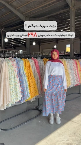 دامن گل‌گلی