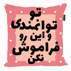 کوسن پاد آفرین مدل جمله انگیزشی کد 2576