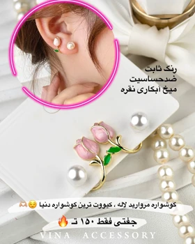 گوشواره مروارید