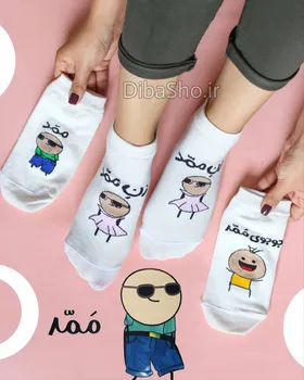 جوراب مچی ممد