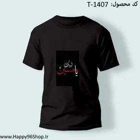 تیشرت با طرح «لبیک یا حسین» محرم کد T-1407