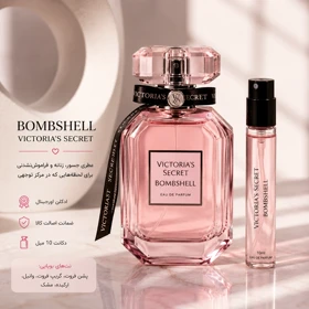دکانت عطر ویکتوریا سکرت بامب شل Victoria Secret Bombshell