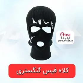 کلاه فیس ماسک گنگستری طرح لاو