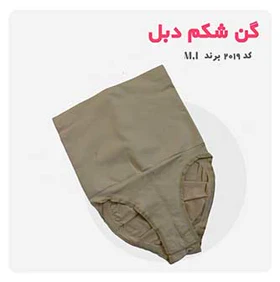 گن لاغری شکم دبل