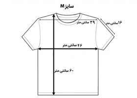 تیشرت نخی با نوشته انگلیسی (سایز M)