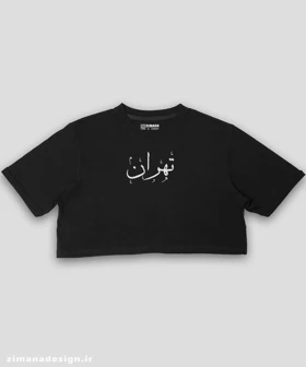 کراپ زنانه تایپوگرافی طرح تهران کد 840