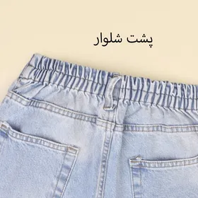 شلوار جین نیم بگ 513615