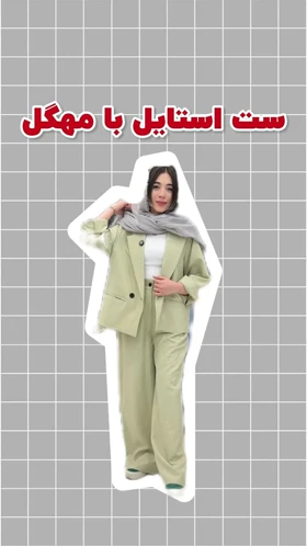 کت شلوار دودکمه