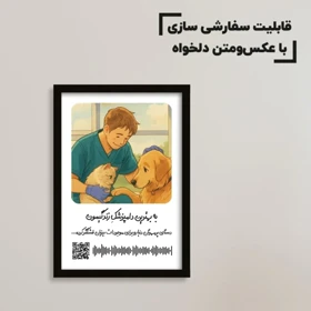 تابلو موزیکال سفارشی از دامپزشکی تا هر شغل دیگر