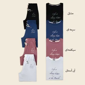 ست تیشرت و شلوار ساحل