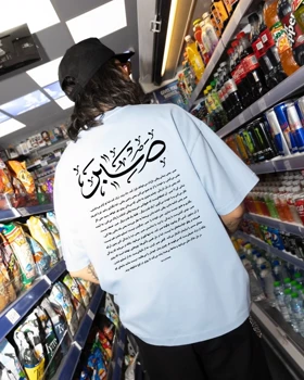تیشرت صبر