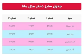 پیراهن ست مادر دختری مانا