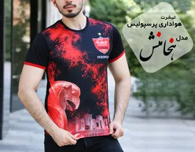 تیشرت هواداری پرسپولیس مدل هخامنش