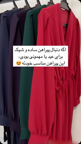 پیراهن مجلسی ساده