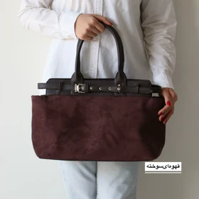 کیف زنانه بزرگ مدل لندن جیر (قهوه‌ای‌سوخته)