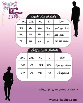 ست زیر پوش مردانه راسا برند سیلکا