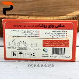 کیسه چای و دمنوش روشا